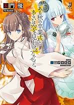【中古】 ある秋の卒業式と、あるいは空を見上げるアネモイと。/一迅社/朱門優 Amazon.co.jp: 朱門 優: 本